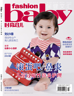 時尚育兒2016年4月刊