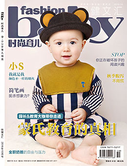 時尚育兒2016年10月刊