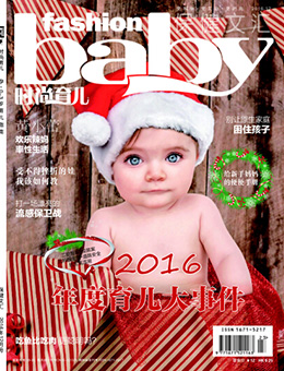 時(shí)尚育兒2016年12月刊