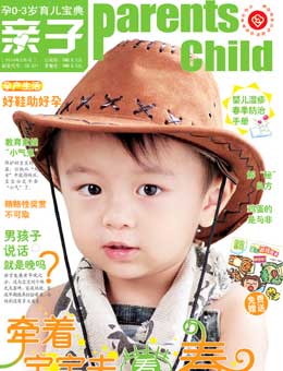 親子2010年3月刊